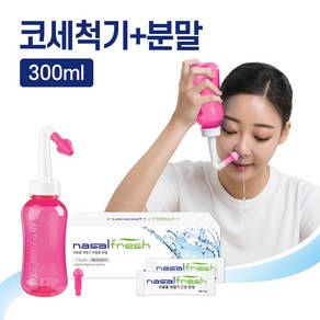 나잘후레쉬 코세척기 300ml 핑크 + 코세정분말(2.7g) 60포