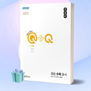 (사은품) 2023년 우공비Q+Q 중학교 수학 3-1 (기본편) 중등 3학년 1학기