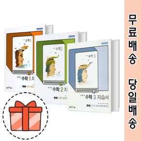 신사고 중학 수학 1 2 3 자습서 중등 중1 중2 중3 [최신/GIFT]