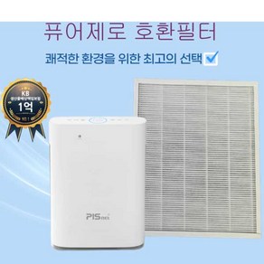 고급형 - 피스넷 퓨어제로 공기청정기 필터 호환 (활성탄 헤파필터), 퓨어제로 헤파필터, 1개