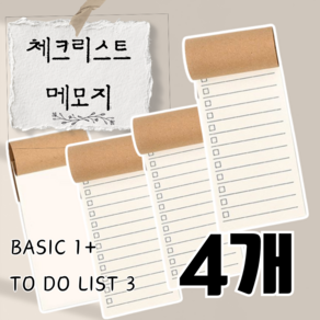 todolist 하루일과표 체크리스트 메모패드