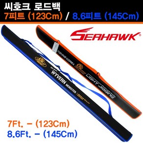 씨호크 7피트 8.6피트 123Cm 145Cm 로드백 낚시대가방 로드케이스, 8.6피트(145cm), 1개