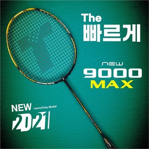 트라이온 뉴 9000 맥스 NEW 9000 MAX 배드민턴라켓, BG66U (파워/컨트롤/내구성의 조화), 1개