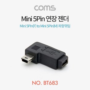 Coms Mini 5Pin 연장 젠더 좌향 90도 꺾임 BT683, 본상품선택