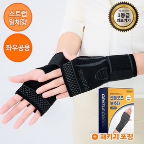 [GENTLE GOODS] 움직임에 힘을 더하다 의료용 터널증후근 헬스 손목 보호대 데일리 손바닥 보호 아대 스트랩, 2개