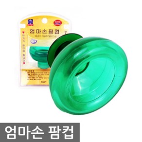 엄마손팜컵 팜컵 아기트림유도 트림유도 트림유도기