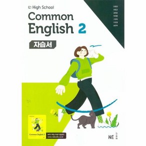 웅진북센 High School common English 2 고등 공통영어 2 자습서 능률 민병천 외 2025, One colo  One Size