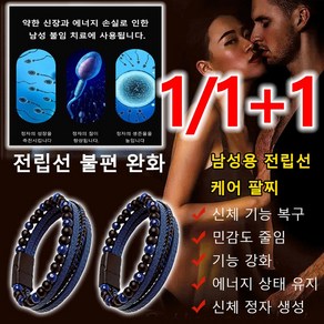 1/1+1 에너지스톤 전립선 활력 팔찌 남성 전립선 기구 건강팔찌 기능 강화/신체 정자 생성, 갈색 가죽&옐로우 호안석, 1개