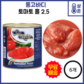 롱고바디 포모도리 필라티 토마토 홀