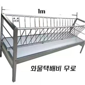 염소 먹이통 돼지 양 사료통 축사 농업용, 1개