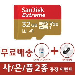 샌디스크 마이크로 SD 카드 익스트림 핸드폰 블랙박스 QXA1