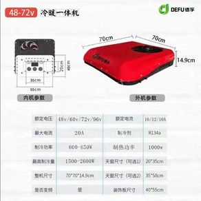 무시동 에어컨 차박 캠핑카 카라반 화물차 오버헤드 선루프 소형, 48-72V 일체형 냉난방기 빨간색