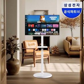 삼성전자 M5 스마트 모니터 S32CM500E 블랙+M5 무빙 스탠드 VI200S 32인치 IPTV 투인원 거치대 무빙스탠드 패키지, 모니터(블랙)+스탠드(화이트)