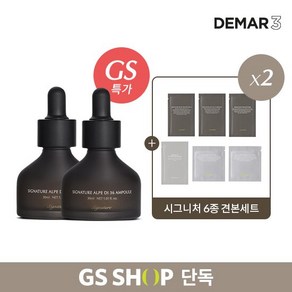 디마르3 안티에이징 알페디 앰플 30ml 2개