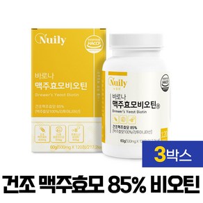 바로나 맥주 효모 비오틴 120정 건조맥주효모 리투아니아산 고함량 비오틴 해썹 인증, 3개