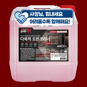 슈퍼K 다목적 오븐크리너 대용량 18.75L