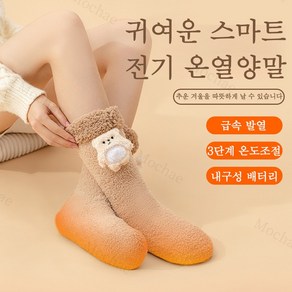 Mochae USB 발열양말 충전식 온열양말 3단 온도조절 항온 발열 양말 온열 방한양말 방한신발, 화이트