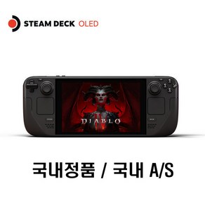 스팀덱 STEAM DECK OLED 512GB 1TB 밸브스팀덱 국내정품 국내AS가능