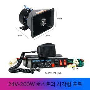 24V 트럭 자동차 유선 알람 스피커 확성기 메가폰 차량용 단일 스피커 만능인 × 12볼트 200와트 본체 + 사각 포트, 24볼트 200와트 호스트 + 정사각형 포트, 1개, 만능인, 12볼트 200와트 본체 + 사각 포트, 1개