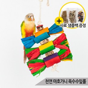 천연 마호가니 칼라 옥수수잎롤 앵무새 장난감 놀이터, [단일상품]