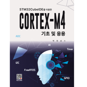 STM32CubeIDE 활용한 Cotex-M4 기초및응용 실습키트, 1개