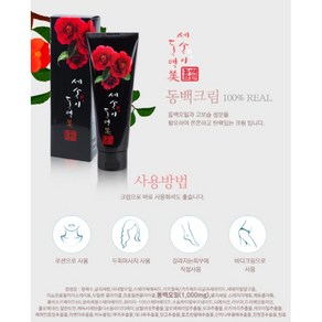 100%동백오일이 들어간 동백수분전신크림 *2개입(100ml+100ml) (카멜리아 함유 건성 보습 피부진정 두피), 2개, 100ml