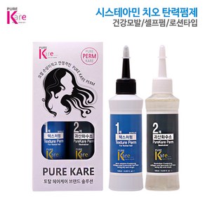 퓨어케어 멀티 텍스처펌 120ml 셀프파마약 펌제 미용실 파마약 어린이 펌 남자파마 할머니파마 셀프펌 c컬 s컬, 1세트