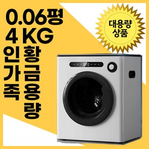 빅미 4KG 건조 대용량 미니 건조기 소형 수건 의류 빨래 원룸 건조기, 화이트