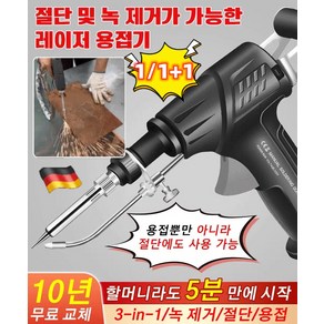 독일 산업용 레이저 인두기 휴대용 전기 인두기 권총형 납땜 인두기 3-in-1/녹 제거/절단/용접, 1개