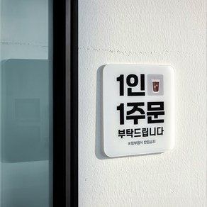 카페 1인 1메뉴 아크릴 안내판 부착형 4종, 1개, C타입