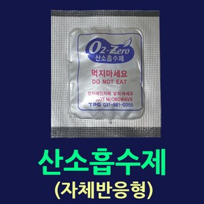 신선보관제50매 가스흡수제 산소흡수제 습기제거제 탈산소제 실리카겔 음식신선보관 선도유지제 방습제 사료산소흡수제 자체반응형 소포장실리카겔 소포장탈산소제 김치해외배송 김치가스제거