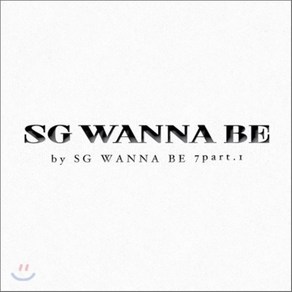 [CD] SG 워너비 7집 - Part 1