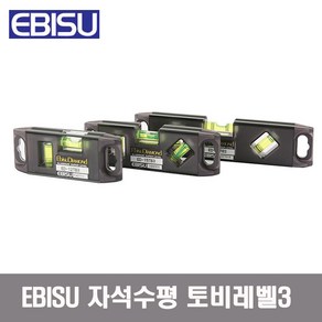 일제 EBISU 에비수 자석 수평기 토비레벨3 고리형 ED-12TB3 / ED-15TB3 / ED-20TB3