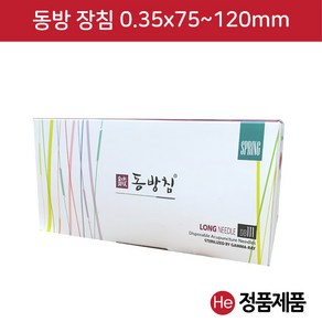 동방 장침 1통(1000pcs) 0.35x75~120mm 스프링침 멸균 한방침 소독 경혈 자극, 0.35x105mm, 1개