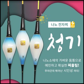 엠제이피싱 청기 나노전자찌 잘보이는 광섬유 올림찌, 605mm(몸통만구매), 1개