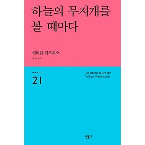 하늘의 무지개를 볼때마다