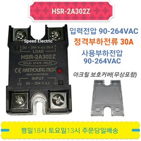 한영넉스 HSR-2A302Z SSR 무접점릴레이 30A in/out220VAC, 1개