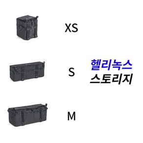 헬리녹스 스토리지 박스 XS S M 테이블 사이드 캠핑용 수납가방, 블랙