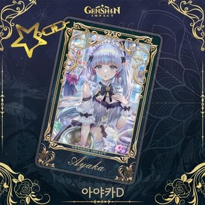 [당일출고] 원신 골든로즈 스퀘어 동인 일러스트 여캐 히로인 미소녀 키링 열쇠고리 게임굿즈, 아야카D, 1개