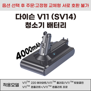 호환 다이슨 V11 청소기 배터리 고정형 SV14 교체형 SV15 SV16 SV17 SV22 SV28, 1개