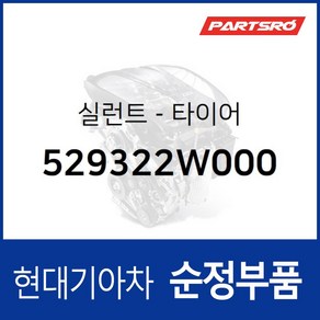 실런트-타이어 (529322W000)- G80 G90 맥스크루즈