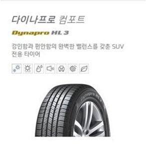 한국타이어 215/70R15 RA45 다이나 프로 컴포트 HL3 21570R15 2157015 전국배송&대구장착, [특가]굿이어칠곡점 장착