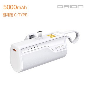 드리온 거치 일체형 8핀/C타입 보조배터리 5000mAh(DR-P-MINI5000)/화이트색상, C타입, 단품