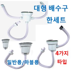 점보대형 배수구 한세트 4타입 중에서, 1개, 점보대형 2번 싱글 무 오버홀용