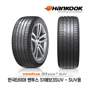 한국타이어 벤투스 S1 에보3 SUV 255/55R20 (무료배송)