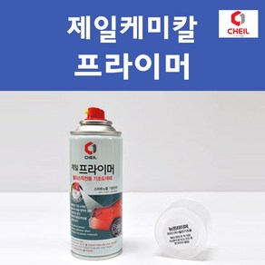 제일케미칼 프라이머 프라이마 스프레이 카 페인트 자동차 차량용 도색 보수