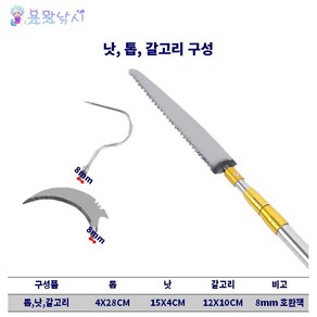 [용왕낚시] 수초제거기 갈고리 수초낫 수초제거 수초톱날 수초 갈고리 낚시 톱날 낚시 톱날헤드 낚시 갈고리 헤드 수초제거용 낫 수초낫 수초톱, 수초낫, 톱, 갈고리 3개, 1개