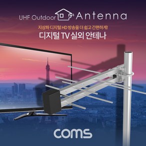 Coms 디지털 TV 실외용 안테나 10M 케이블 GK442