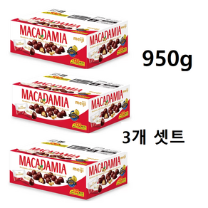 메이지 마카다미아 초콜릿 대용량, 950g, 3개