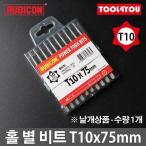 루비콘 홀 별 육각 비트 1개 별렌치 빗트 T10x75mm